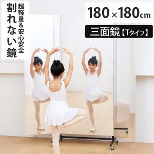 割れない鏡 リフェクスミラー キャスター付きスポーツミラー 三面鏡