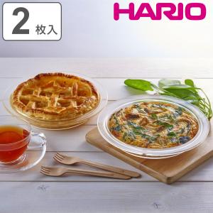 HARIO（ハリオ） パイ皿 20cm 耐熱ガラス 2枚入り （ HARIO 食洗機対応