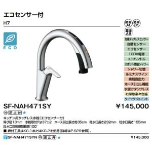 LIXIL（リクシル） LIXILキッチン用タッチレス水栓 ナビッシュ H6
