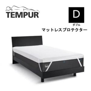 テンピュール（TEMPUR） マットレスプロテクター 防水シーツ カバー