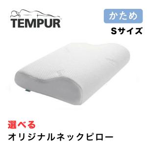 テンピュール（TEMPUR） エルゴ プラスピロー ミレニアムピロー XS