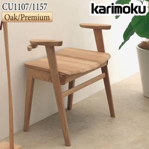 カリモク家具（KARIMOKU FURNITURE） XT0346 ME MK MH XR スツール