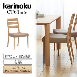 カリモク家具（KARIMOKU FURNITURE） CT6115 CT6165