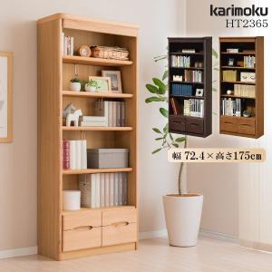 カリモク家具（KARIMOKU FURNITURE） カリモク 書棚 HT2365 幅72.4cm