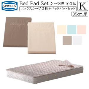 SIMMONS（シモンズ） ボックスシーツ ビューティレスト リュクス用