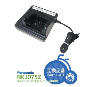 電動自転車バッテリー充電器 パナソニク Panasonic NKJ033B （修理