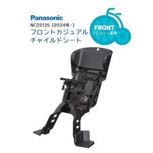 Panasonic（パナソニック） 「送料無料」「パナソニック」「前用 子供