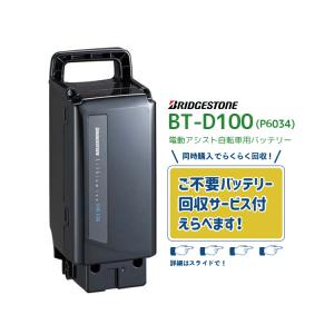 BRIDGESTONE（ブリヂストン） 充電器・充電台 ブリヂストン電動