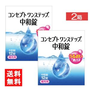 コンセプト コンセプトワンステップ 中和錠 12錠 : サンドラッグe-shop