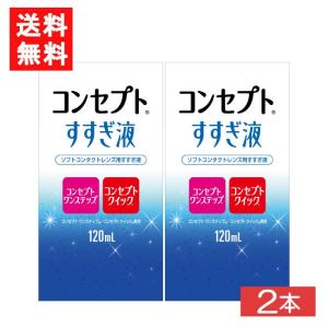 コンセプト コンセプトワンステップ 300ml 6本セット 送料無料 ケア