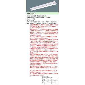 Panasonic（パナソニック） NNWK42073 一体型LEDベースライト 天井直付