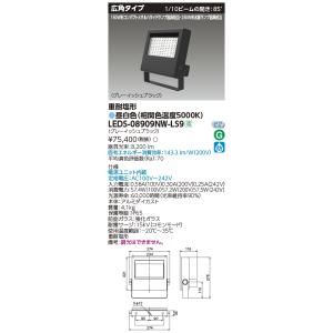 TOSHIBA（東芝） LEDS-04910NW-LS9 LED投光器重耐塩仕様LED