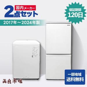 大阪 冷蔵庫 洗濯機 セット 家電セット 無料配達 おまかせ 中古 大阪府