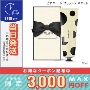 JO MALONE LONDON（ジョーマローンロンドン） ハンドクリーム ピオニー