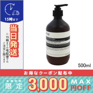 Aesop（イソップ） 並行輸入品 ゼラニウム ボディバーム 100ml【送料