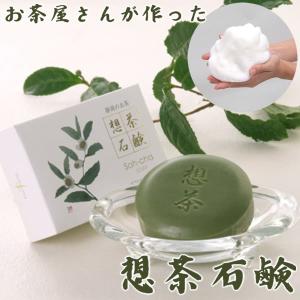 yuuka石鹸 悠香のお茶石鹸 茶澄(ちゃすみ) デザインリニューアル 茶の