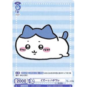 ヴァイスシュヴァルツ ヴァイスシュヴァルツブラウ ちいかわ 心が