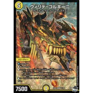 デュエル・マスターズ アーテル・ゴルギーニ(葛葉)(スーパーレア) にじ