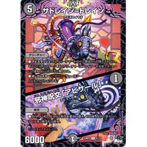 デュエル・マスターズ 悪夢神バロム・ナイトメア(ドリームレア) 天下夢