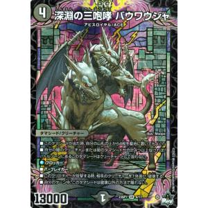 デュエル・マスターズ スパトー：ド：スパトゥー／邪暴乱舞(オーバー