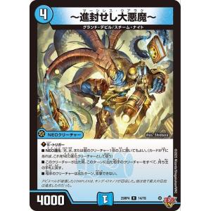 デュエル・マスターズ 〜進封せし大悪魔〜(レア) 邪神爆発デュエナ