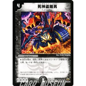 デュエル・マスターズ 死神盗掘男/DM33/ライジング・ドラゴン/デュエマ