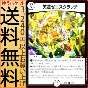 デュエル・マスターズ 王道W ブルー・インパルス／「真実を見極めよ