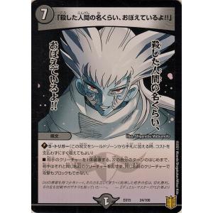 デュエル・マスターズ ブレイン・タッチ(コモン) 魂の章 名場面BEST