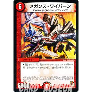 デュエル・マスターズ メガンス・ワイバーン/DMR05/ゴールデン・エイジ