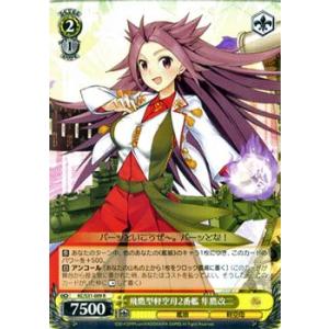 ヴァイスシュヴァルツ 艦これ-艦隊これくしょん2 / 龍驤型軽空母 龍驤