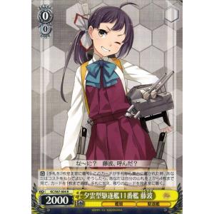 ヴァイスシュヴァルツ 艦隊これくしょん 艦これ 5th Phase 綾波型駆逐5