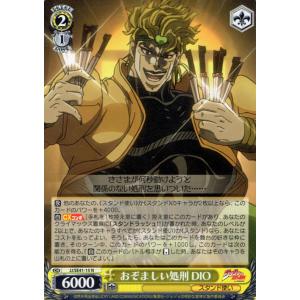 ヴァイスシュヴァルツ ジョジョの奇妙な冒険 スターダストクルセイダー