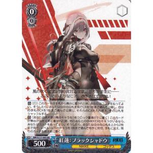 ヴァイスシュヴァルツ 勝利の女神：NIKKE プリバティ：アンカインド