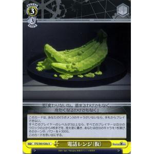 ヴァイスシュヴァルツ STEINS;GATE（シュタインズ・ゲート） “ラボの