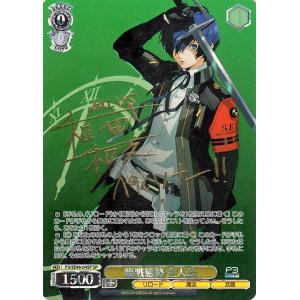 ヴァイスシュヴァルツ プレミアムブースター ペルソナ3 リロード “対