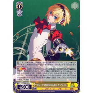 ヴァイスシュヴァルツ プレミアムブースター ペルソナ3 リロード 依頼