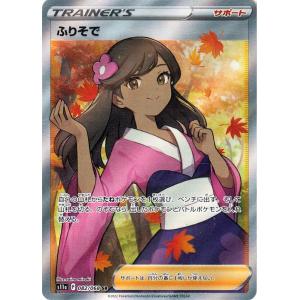 ポケモンカードゲーム エリカの招待【SAR】【サポート】【トレーナーズ