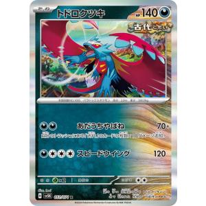 ポケモンカードゲーム トドロクツキex RR sv8a 101/187 ポケモンカード