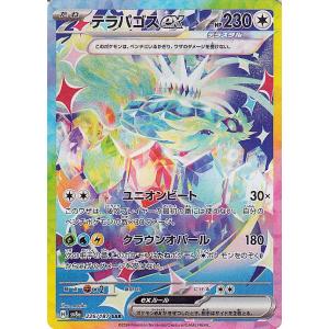 ポケモンカードゲーム ポケモンカード sv8a ハイクラスパック テラス