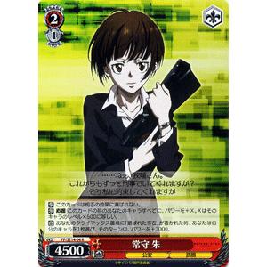 ヴァイスシュヴァルツ サイコパス / 常守 朱 : カードミュージアム