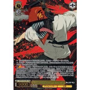 ヴァイスシュヴァルツ チェンソーマン 超インテリ作戦 パワー(C) CSM