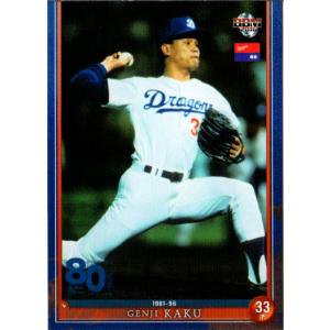 26 藤波行雄】BBM2016 中日ドラゴンズ80周年カード レギュラー