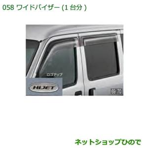 ダイハツ（DAIHATSU） ◯純正部品ダイハツ ハイゼット カーゴロング