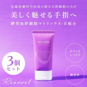 CELL CODE（セルコード） 5個セット ヒト幹細胞エクソソームの力で