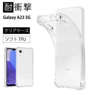 Galaxy A23 5G SCG18 au SC-56C docomo ギャラクシー ソフトケース