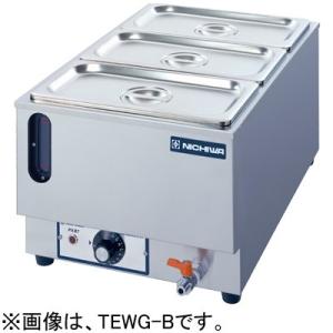 送料無料 新品 ニチワ電機 電気卓上ウォーマー （湯煎式） TEW-M