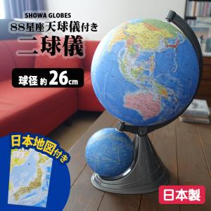 昭和カートン 日本製 地球儀 行政図タイプ 26cm球 木質台座 26-GAM-K