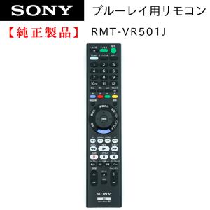 SONY（ソニー） RMT-B125J | SONY純正部品 | ブルーレイレコーダー用