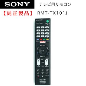 SONY（ソニー） RMT-TX302J | SONY純正部品 | ブラビアリモコン