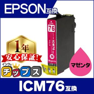 インクのチップス エプソン プリンターインク ICY76 イエロー 単品